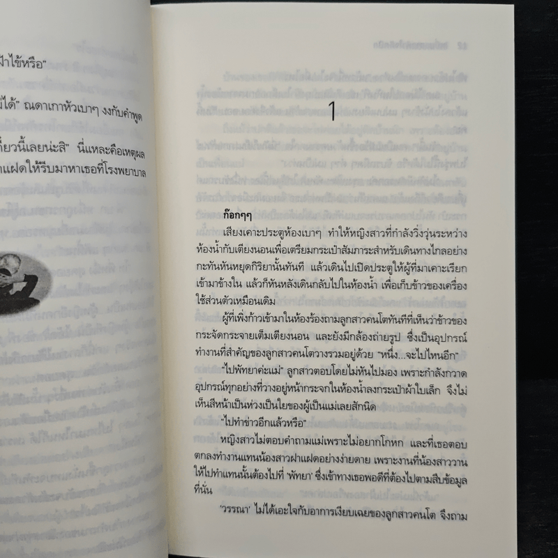 เหยี่ยวสาวหัวใจติดปีก - พลอยลภัสร์