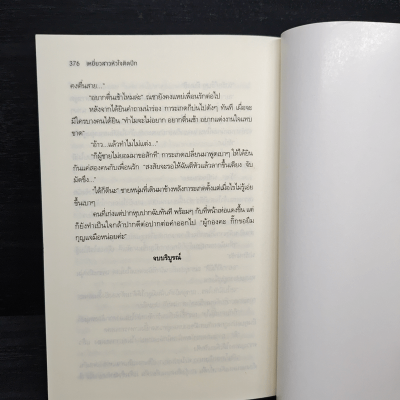 เหยี่ยวสาวหัวใจติดปีก - พลอยลภัสร์