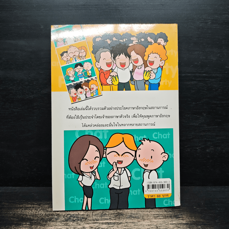 สนทนาภาษาอังกฤษอย่างมั่นใจ ในสถานการณ์ที่ต้องใช้เป็นประจำ - Sofia Write