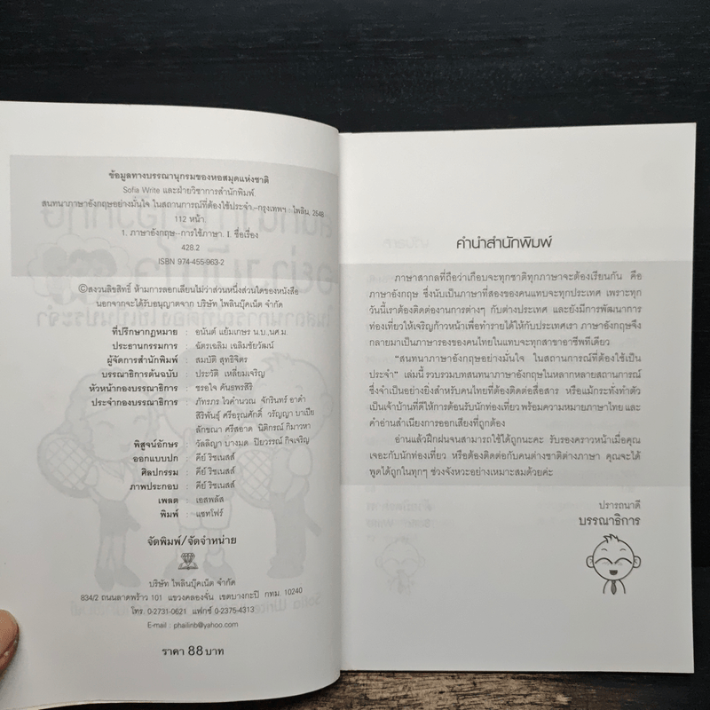 สนทนาภาษาอังกฤษอย่างมั่นใจ ในสถานการณ์ที่ต้องใช้เป็นประจำ - Sofia Write