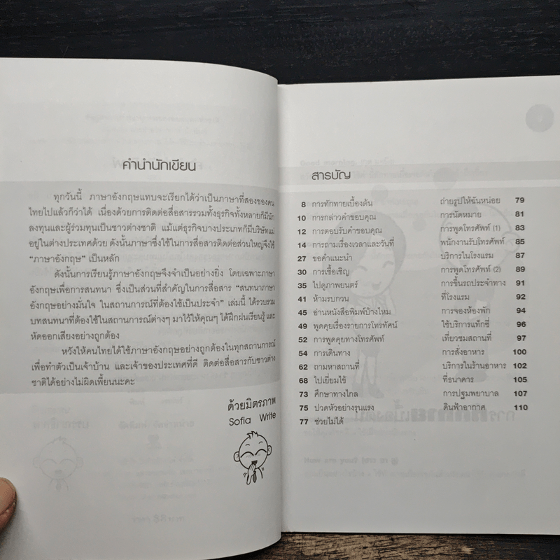 สนทนาภาษาอังกฤษอย่างมั่นใจ ในสถานการณ์ที่ต้องใช้เป็นประจำ - Sofia Write