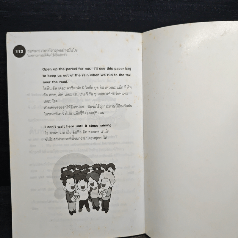 สนทนาภาษาอังกฤษอย่างมั่นใจ ในสถานการณ์ที่ต้องใช้เป็นประจำ - Sofia Write