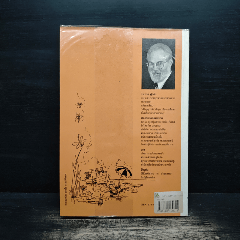 ธรรมดาที่ไม่ธรรมดา (ตำรับนายโรเบิร์ต ฟูลกัม) - สมพร วรรธนะสาร-วาร์นาโด