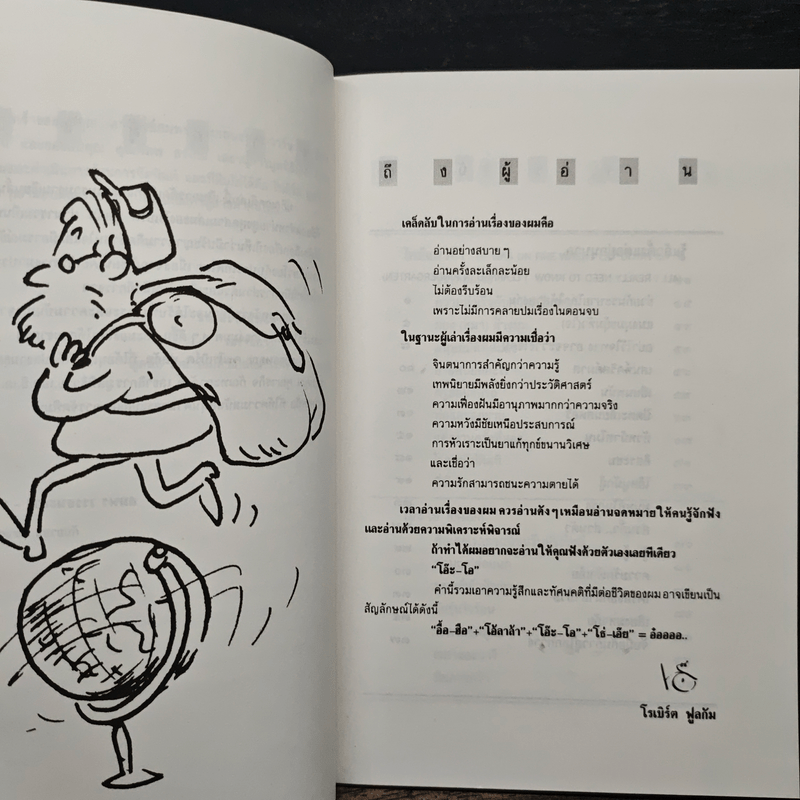 ธรรมดาที่ไม่ธรรมดา (ตำรับนายโรเบิร์ต ฟูลกัม) - สมพร วรรธนะสาร-วาร์นาโด