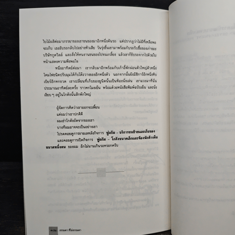 ธรรมดาที่ไม่ธรรมดา (ตำรับนายโรเบิร์ต ฟูลกัม) - สมพร วรรธนะสาร-วาร์นาโด