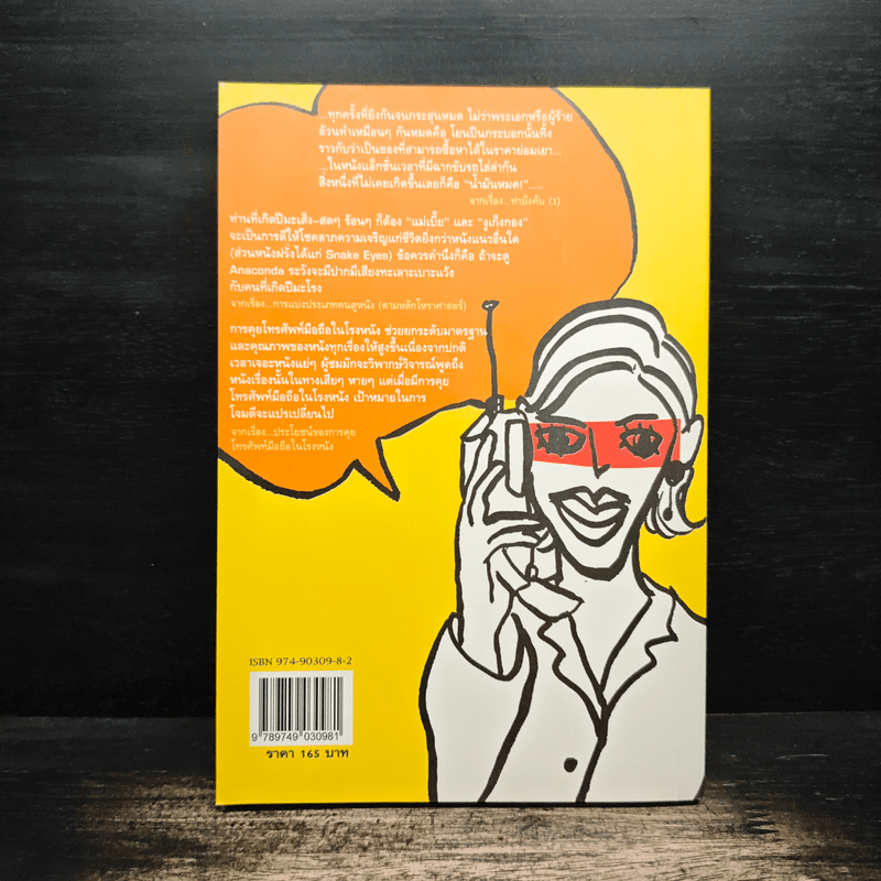 จับแป๊ะชนแกะและพูห์ทองแท้ - นรา