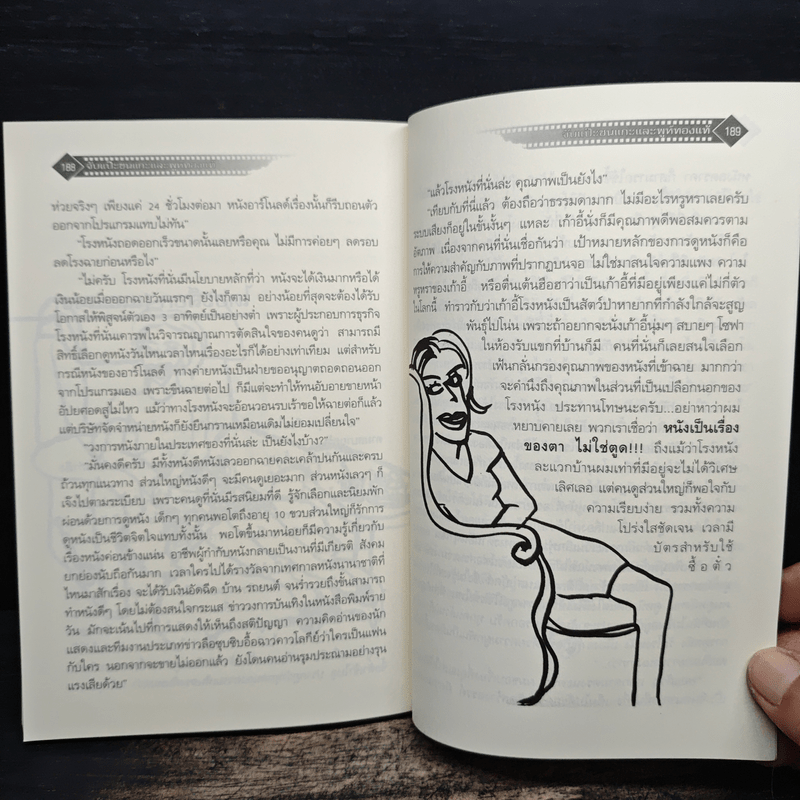 จับแป๊ะชนแกะและพูห์ทองแท้ - นรา