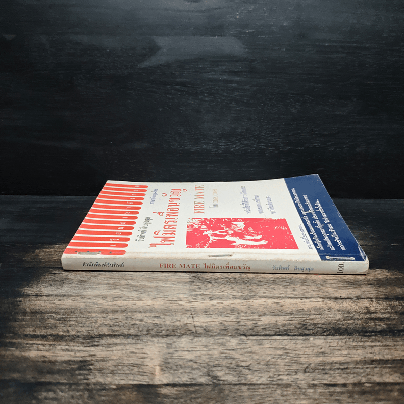 ไฟมิตรเพื่อนขวัญ - Olga Cossi