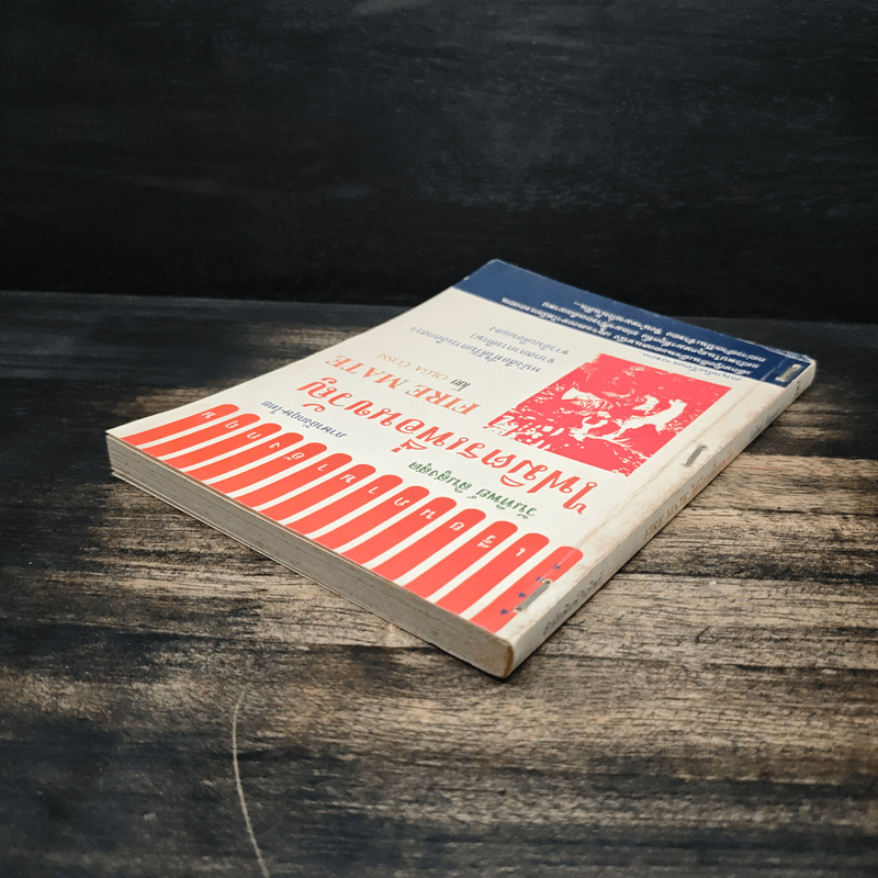 ไฟมิตรเพื่อนขวัญ - Olga Cossi