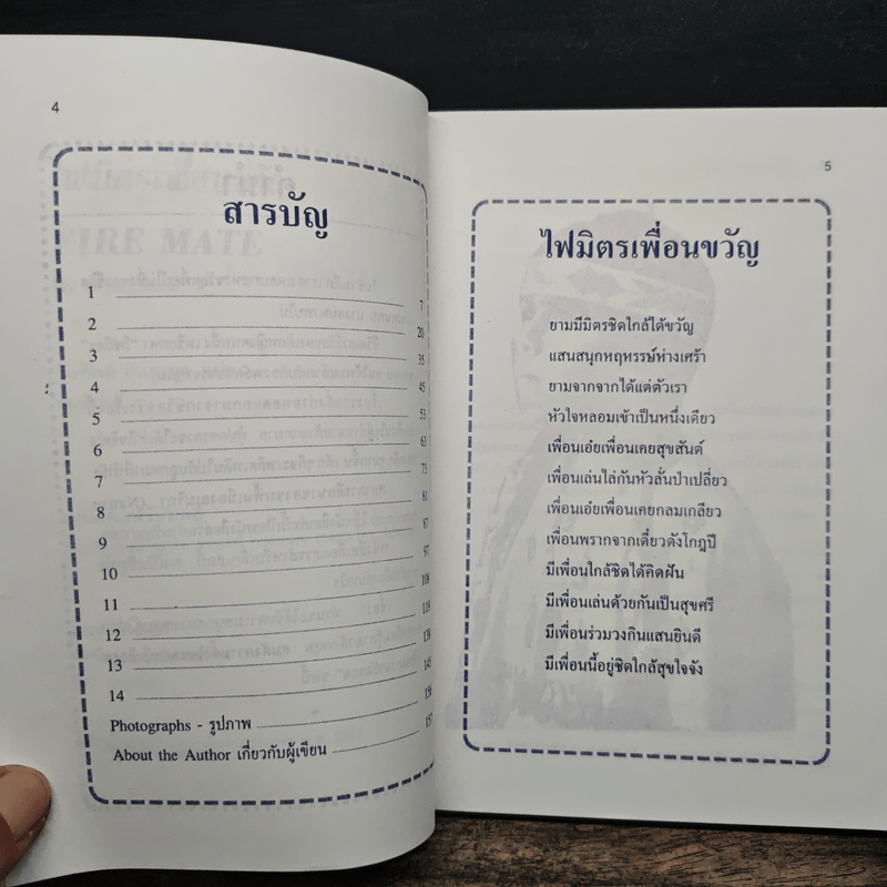 ไฟมิตรเพื่อนขวัญ - Olga Cossi