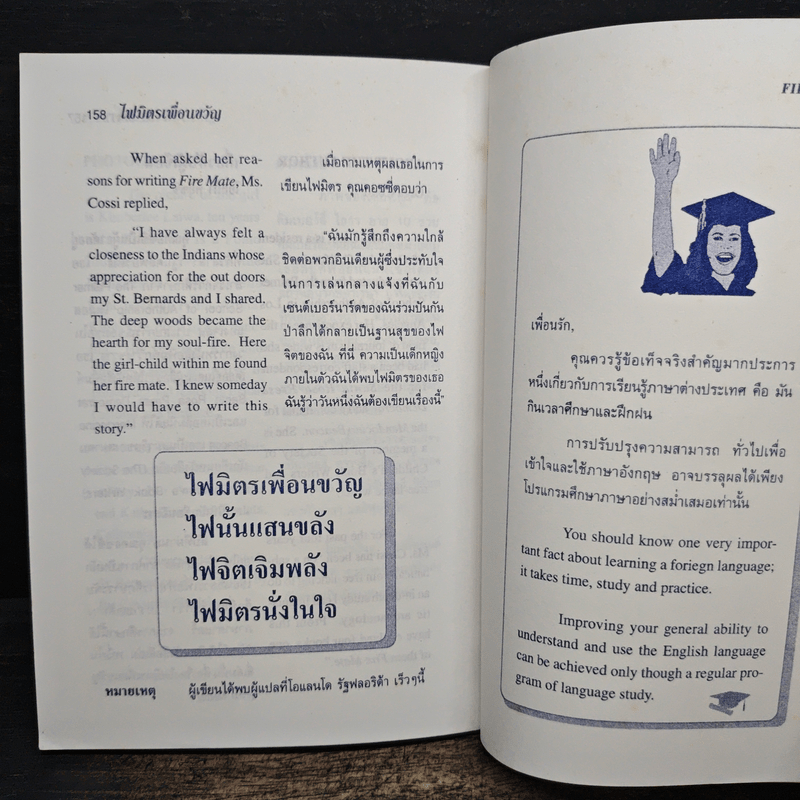 ไฟมิตรเพื่อนขวัญ - Olga Cossi