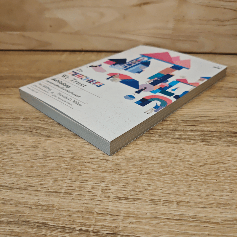 เชื่อใจในตัวครู กุญแจสู่การศึกษาชั้นนำฉบับฟินแลนด์ - Pasi Sahlberg & Timothy D. Walker