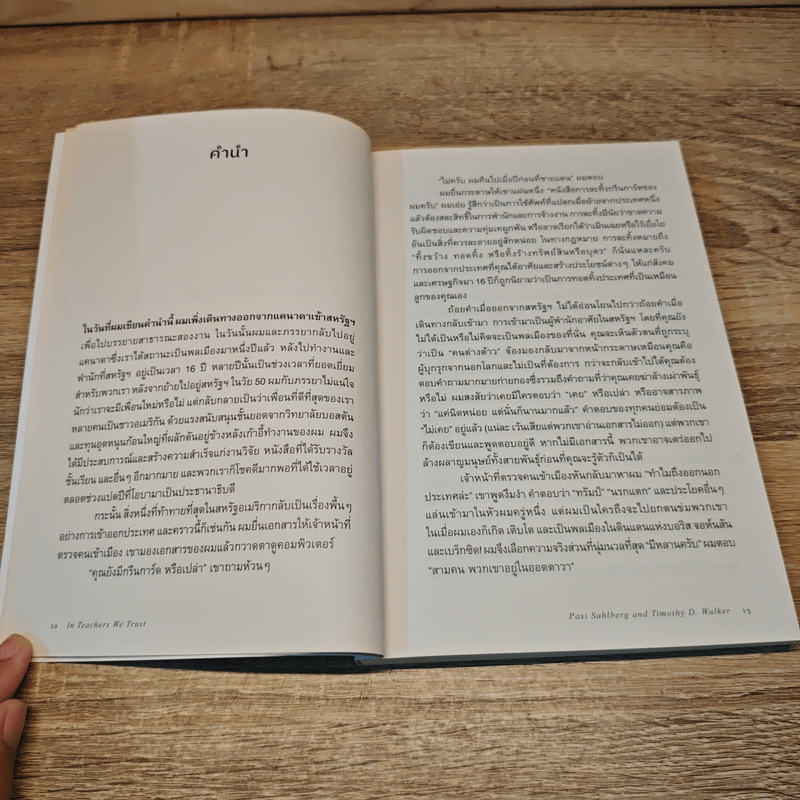 เชื่อใจในตัวครู กุญแจสู่การศึกษาชั้นนำฉบับฟินแลนด์ - Pasi Sahlberg & Timothy D. Walker