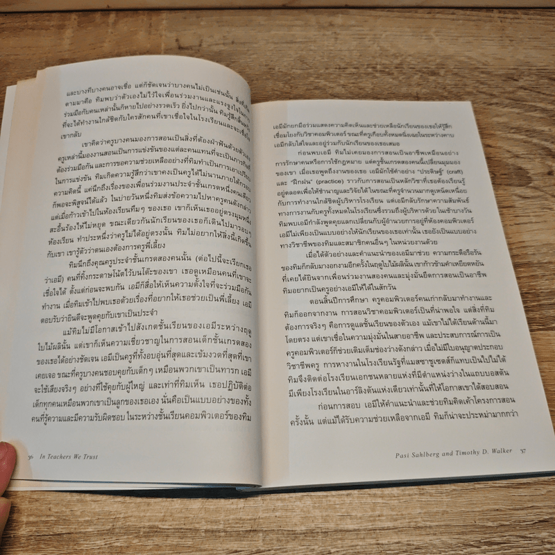 เชื่อใจในตัวครู กุญแจสู่การศึกษาชั้นนำฉบับฟินแลนด์ - Pasi Sahlberg & Timothy D. Walker