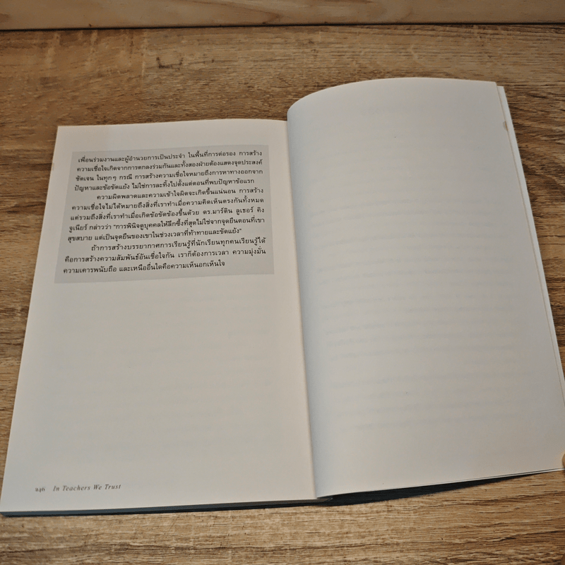 เชื่อใจในตัวครู กุญแจสู่การศึกษาชั้นนำฉบับฟินแลนด์ - Pasi Sahlberg & Timothy D. Walker