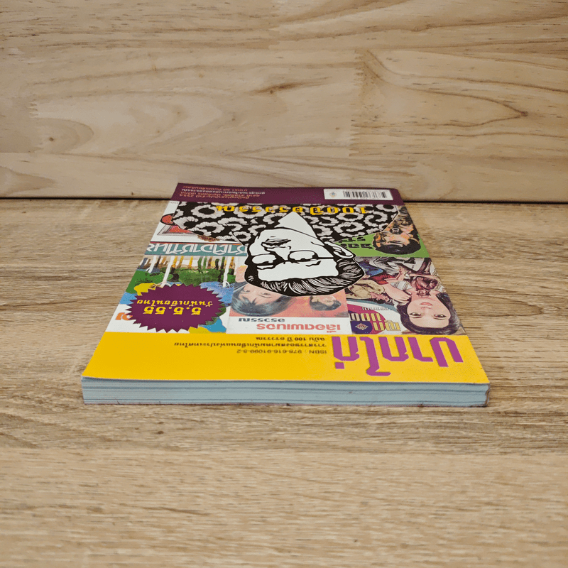 ปากไก่ ฉบับ 100 ปี อรวรรณ - รวมนักเขียน