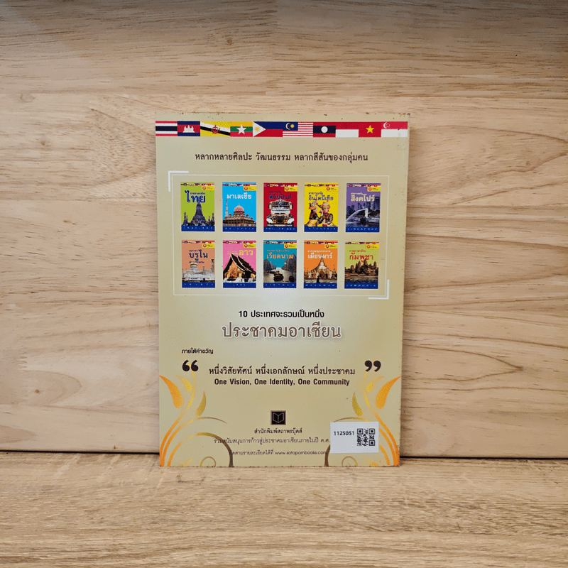 ปากไก่ ฉบับ 100 ปี อรวรรณ - รวมนักเขียน