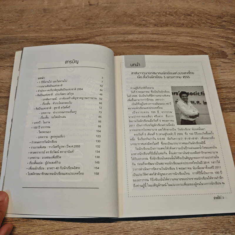 ปากไก่ ฉบับ 100 ปี อรวรรณ - รวมนักเขียน