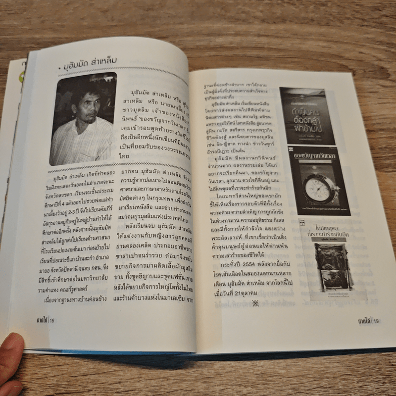 ปากไก่ ฉบับ 100 ปี อรวรรณ - รวมนักเขียน