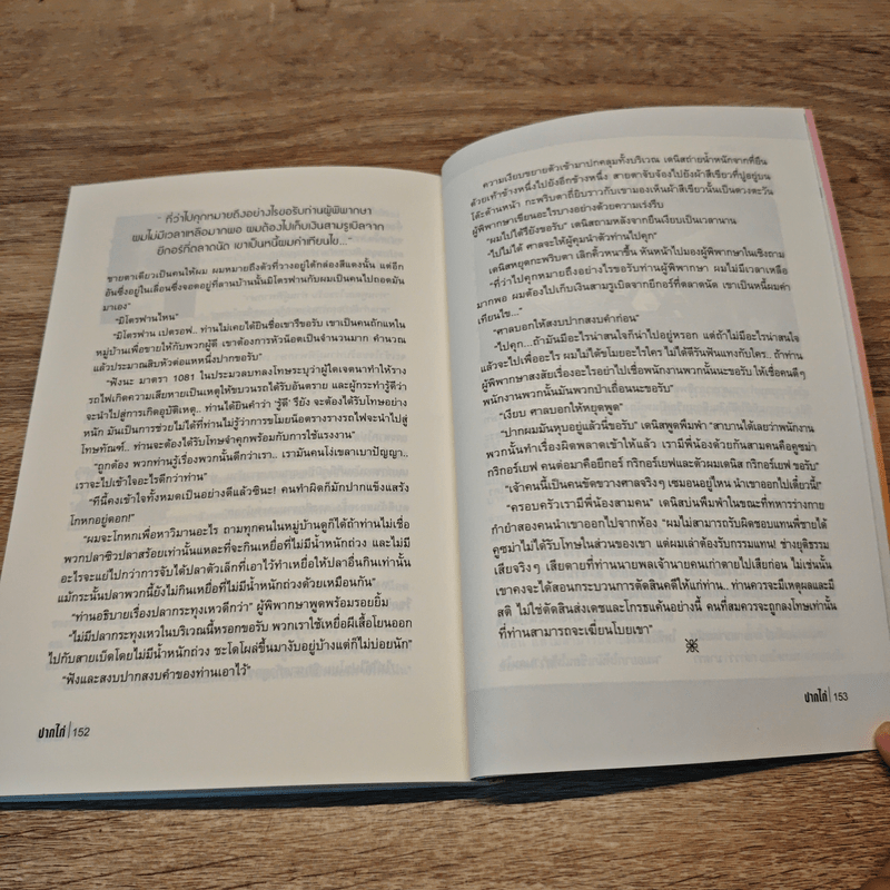 ปากไก่ ฉบับ 100 ปี อรวรรณ - รวมนักเขียน