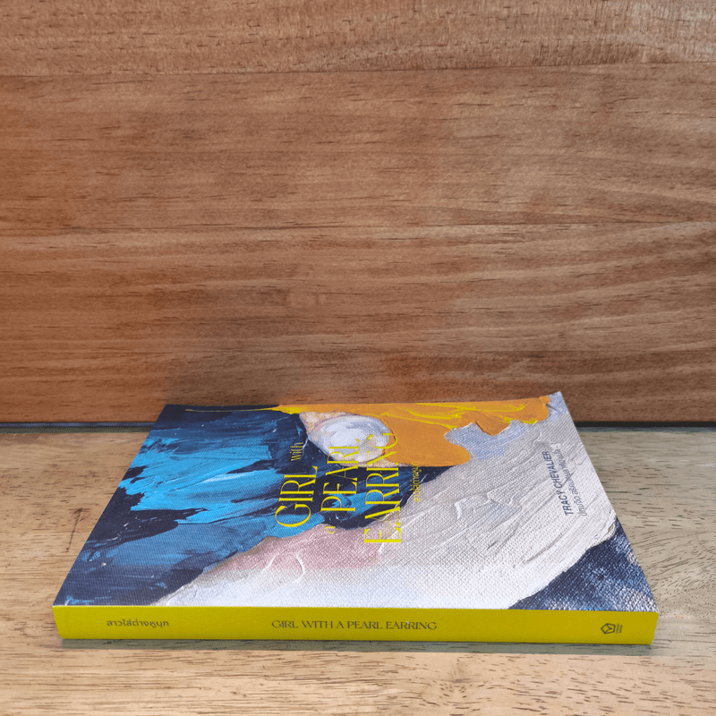 Girl with a Pearl Earring สาวใส่ต่างหูมุก - เทรซี เชวาเลียร์