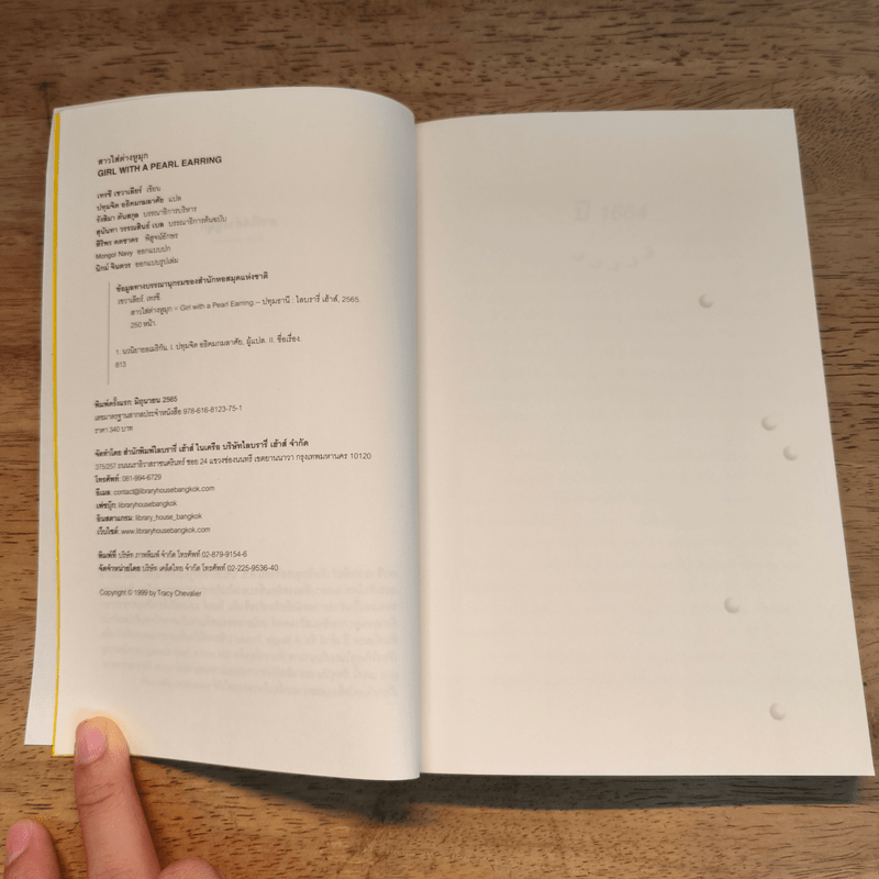 Girl with a Pearl Earring สาวใส่ต่างหูมุก - เทรซี เชวาเลียร์