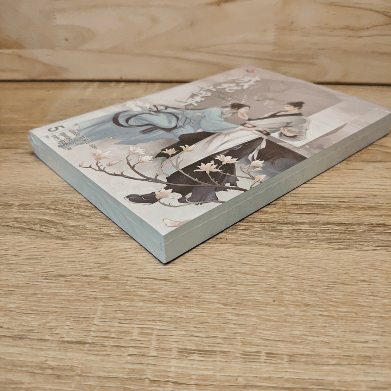 รัชศกเฉิงฮว่าปีที่สิบสี่ เล่ม 5 - เมิ่งซีสือ