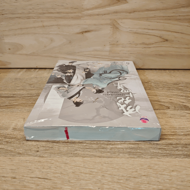 รัชศกเฉิงฮว่าปีที่สิบสี่ เล่ม 5 - เมิ่งซีสือ