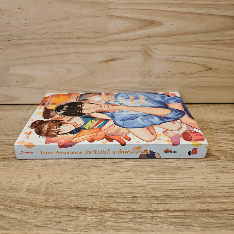 Love Assurance ประกันวันนี้ยกให้ฟรีทั้งหัวใจ - Jolly' M