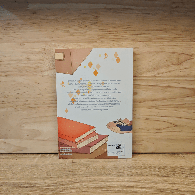 Love Assurance ประกันวันนี้ยกให้ฟรีทั้งหัวใจ - Jolly' M