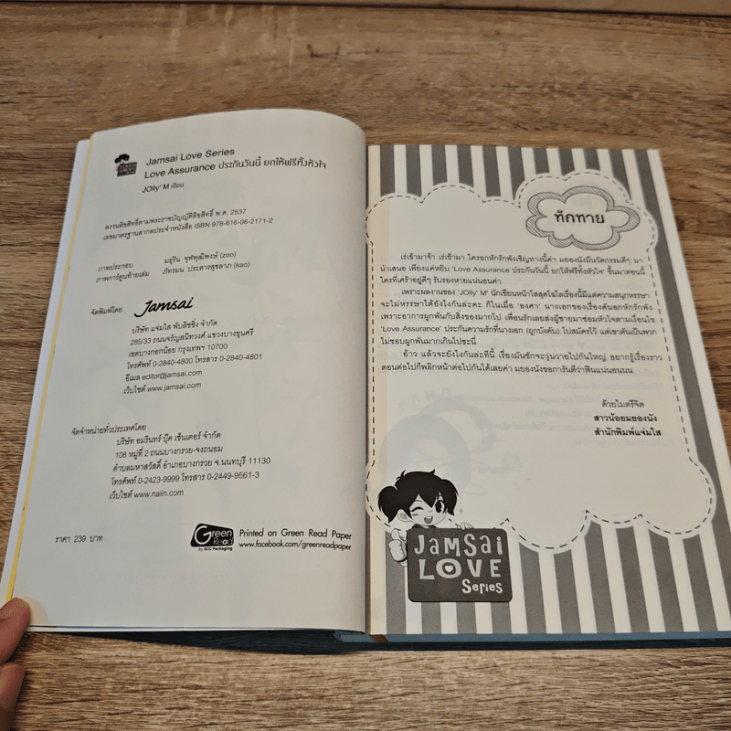 Love Assurance ประกันวันนี้ยกให้ฟรีทั้งหัวใจ - Jolly' M