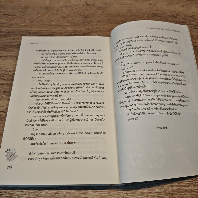 Love Assurance ประกันวันนี้ยกให้ฟรีทั้งหัวใจ - Jolly' M