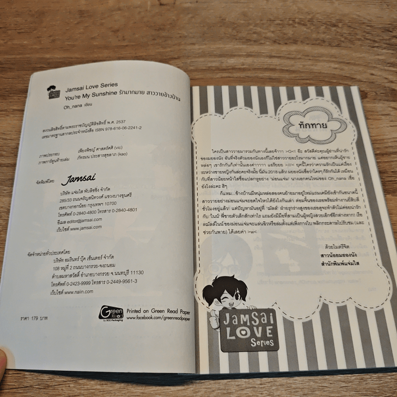 You're My Sunshine รักมากมาย สาววายข้างบ้าน - Oh nana