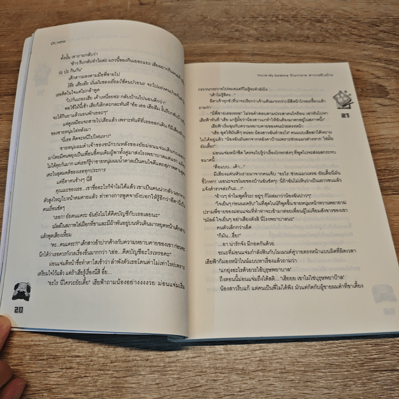 You're My Sunshine รักมากมาย สาววายข้างบ้าน - Oh nana