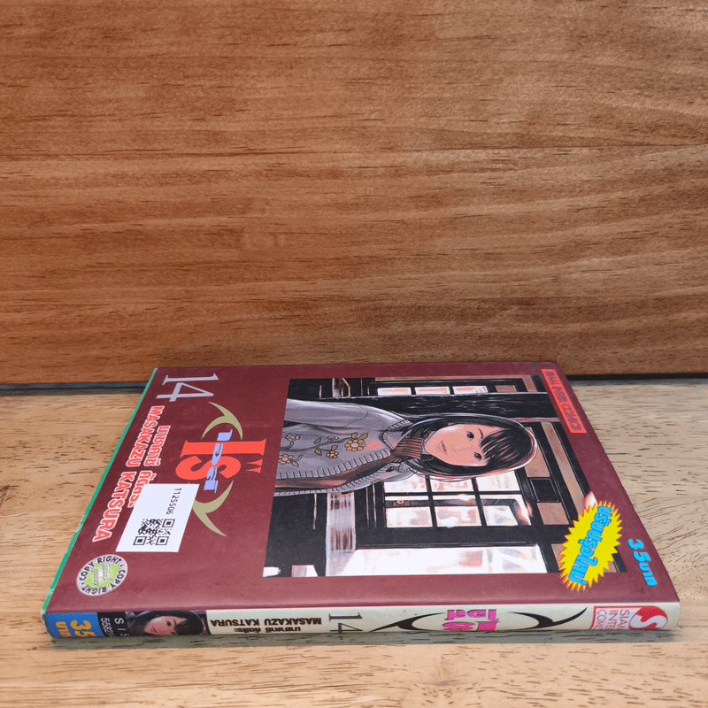 I"S ไอส์ เล่ม 14 - มาซาคากิ คัตสึระ