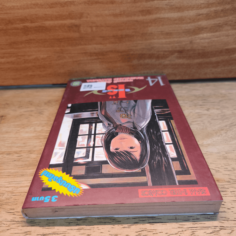 I"S ไอส์ เล่ม 14 - มาซาคากิ คัตสึระ