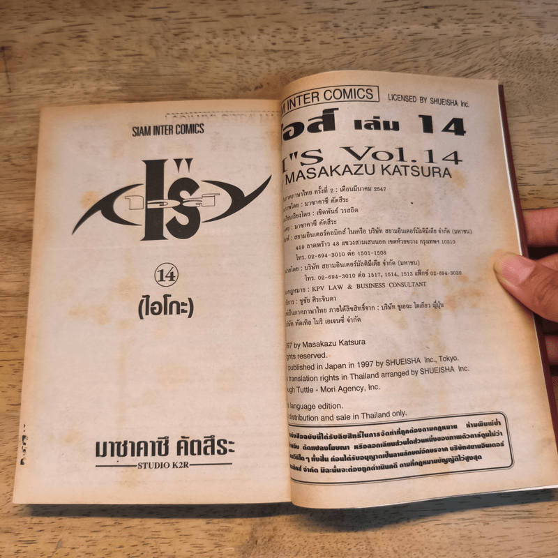 I"S ไอส์ เล่ม 14 - มาซาคากิ คัตสึระ