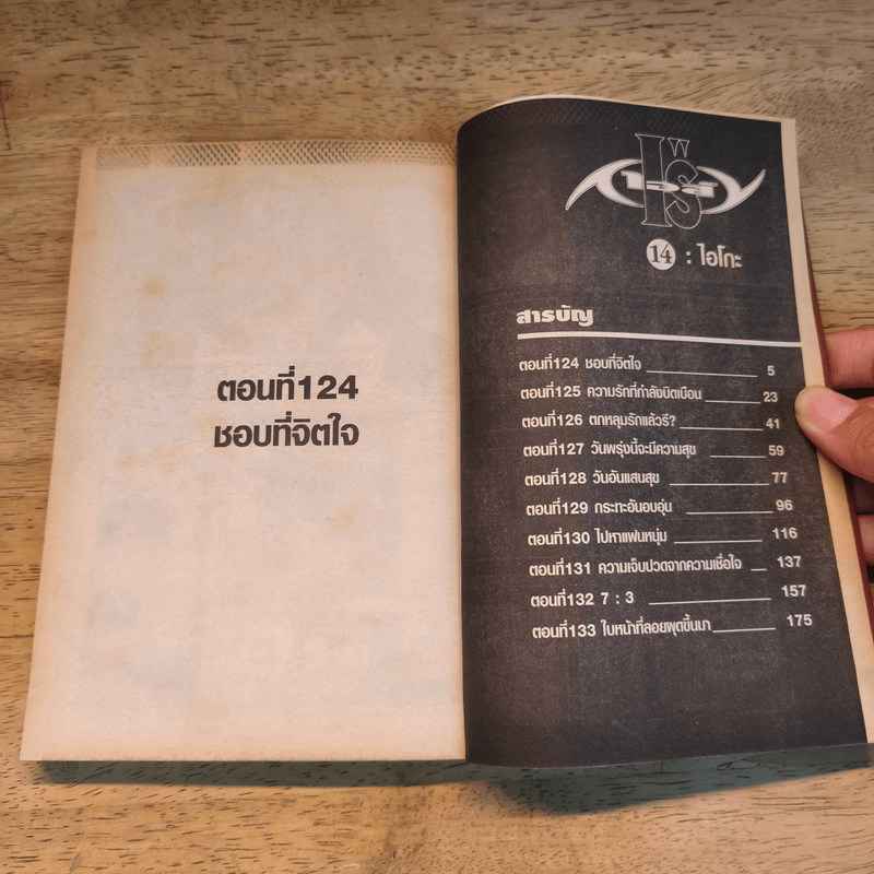 I"S ไอส์ เล่ม 14 - มาซาคากิ คัตสึระ