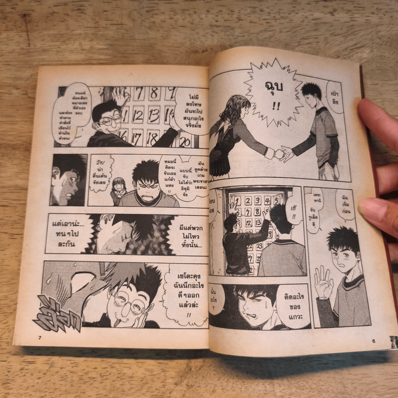 I"S ไอส์ เล่ม 14 - มาซาคากิ คัตสึระ