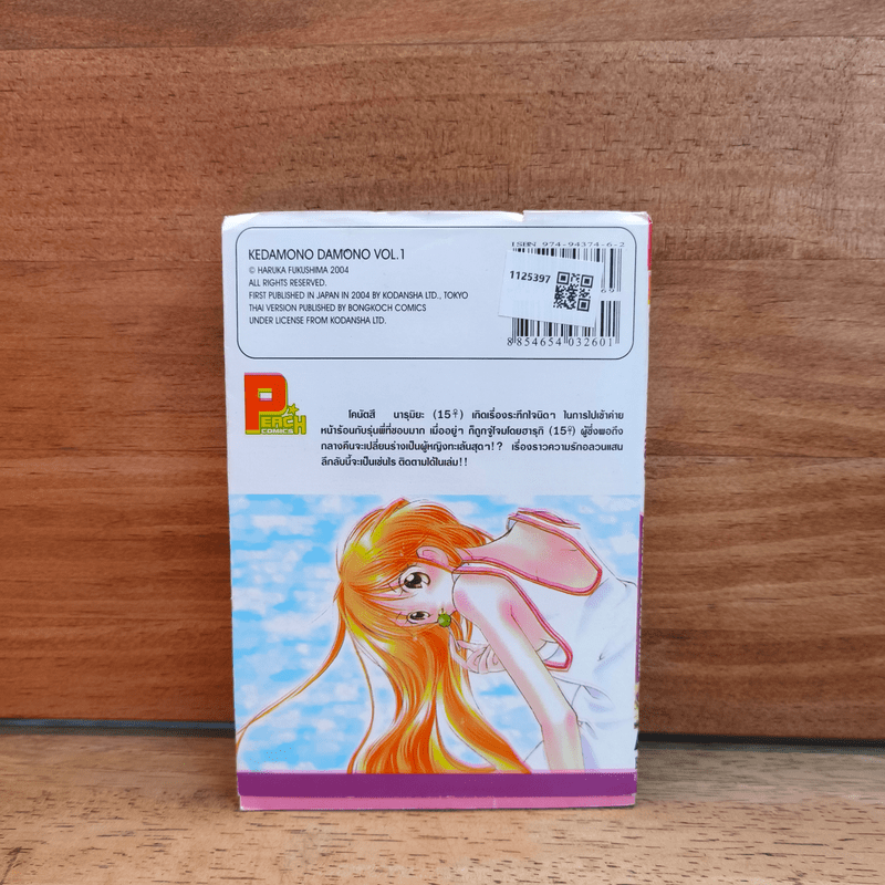 รักอลวนคนสลับขั้ว เล่ม 1