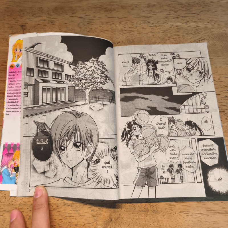 รักอลวนคนสลับขั้ว เล่ม 1