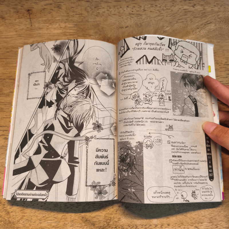 รักอลวนคนสลับขั้ว เล่ม 1