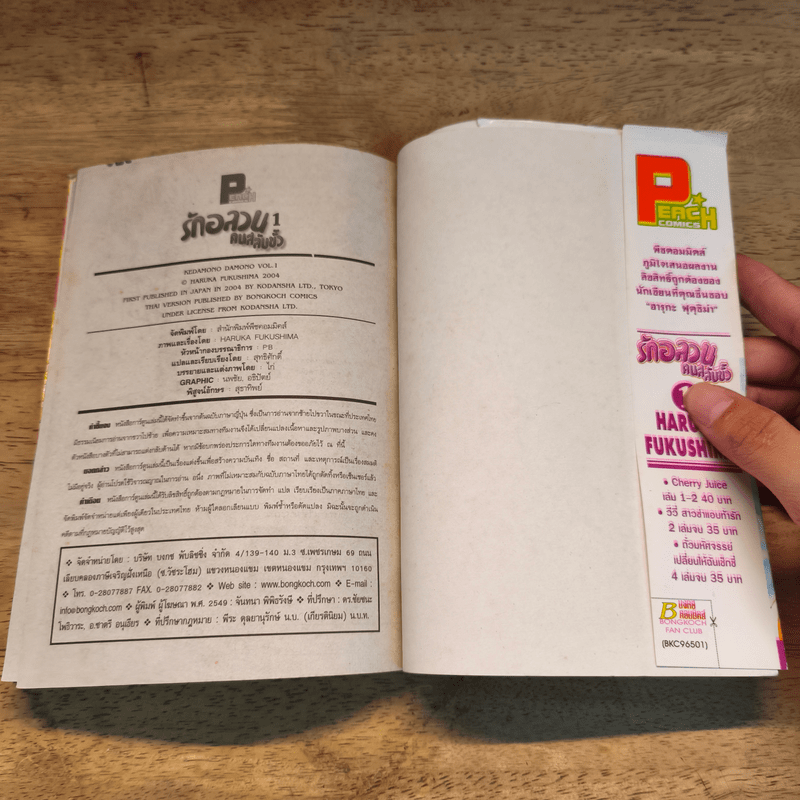 รักอลวนคนสลับขั้ว เล่ม 1