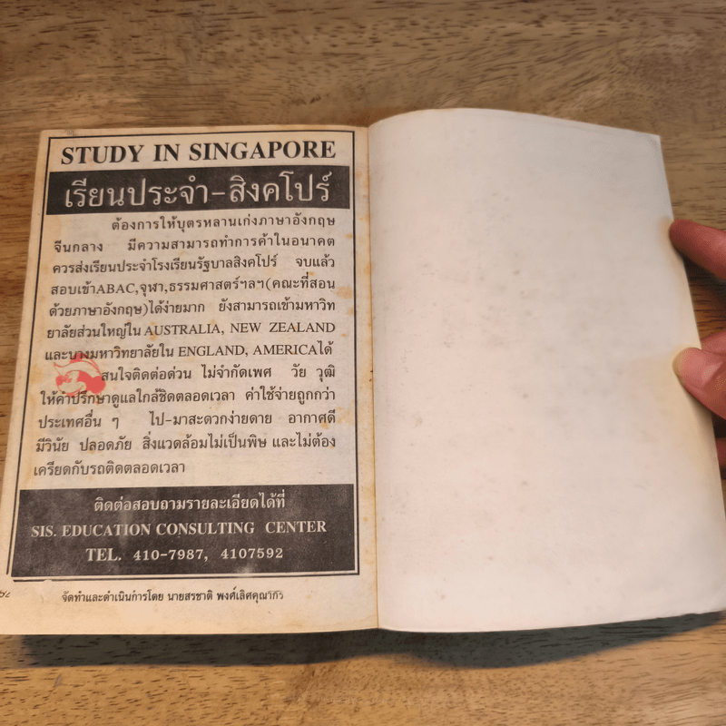 แม่จอมลุย สู้ตายค่ะ