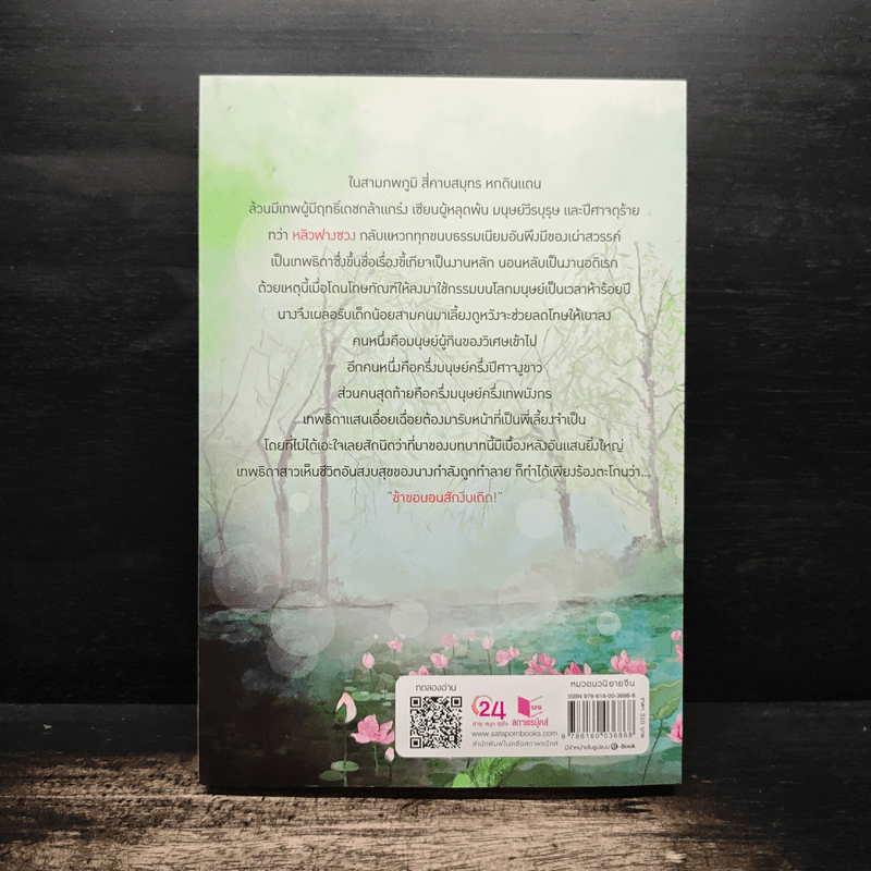 ข้าขอนอนสักงีบเถิด - กัญฉัตร