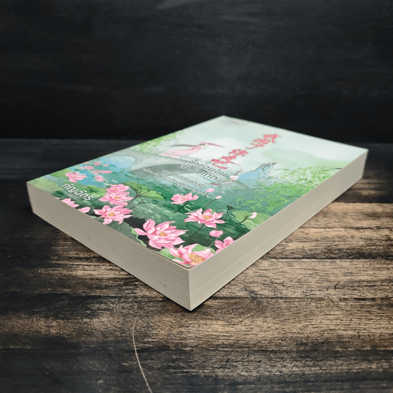 ข้าขอนอนสักงีบเถิด - กัญฉัตร