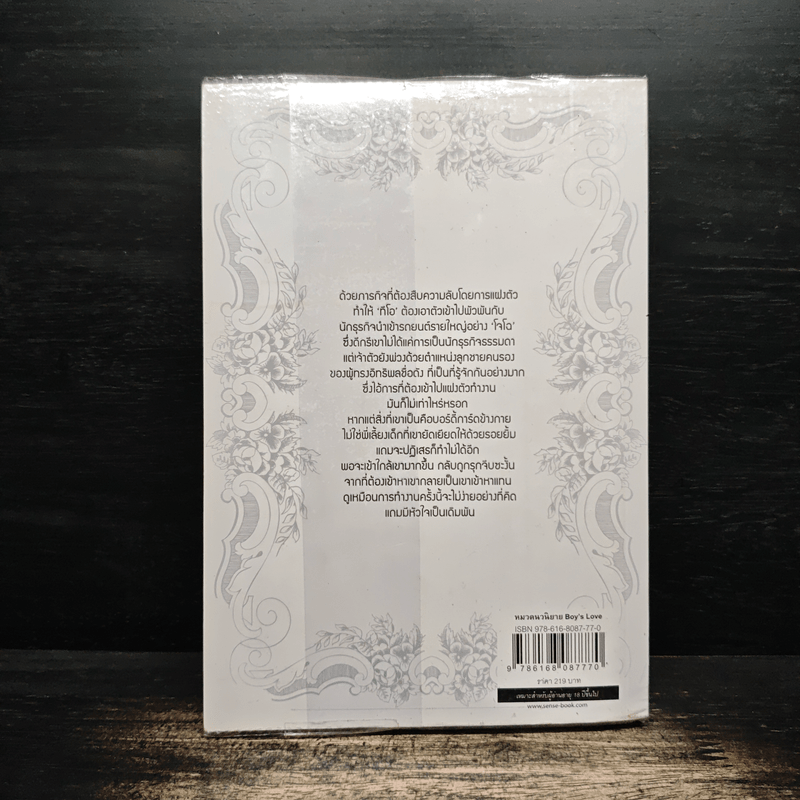 แผนรักล้วงหัวใจ COLLAR - Maeonam