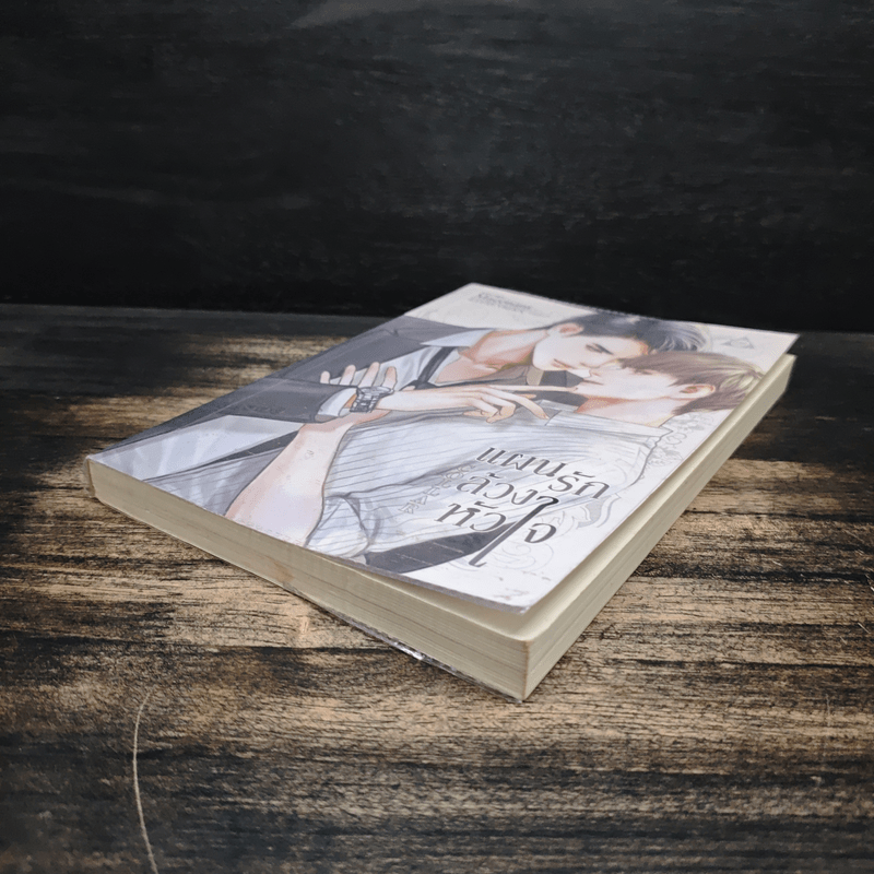 แผนรักล้วงหัวใจ COLLAR - Maeonam