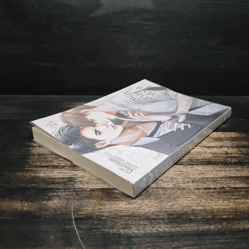 แผนรักล้วงหัวใจ COLLAR - Maeonam