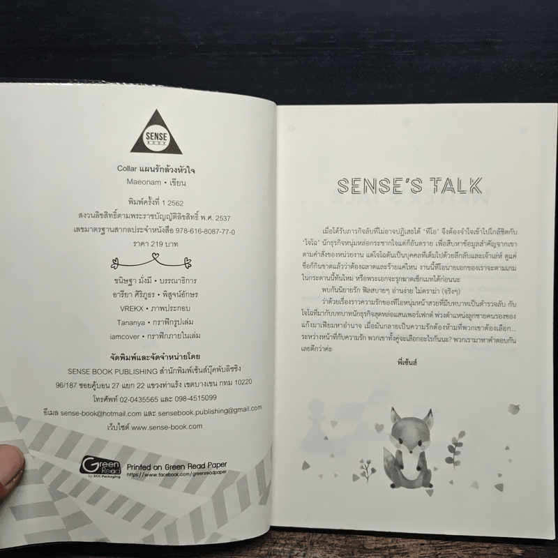 แผนรักล้วงหัวใจ COLLAR - Maeonam